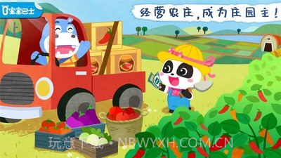 宝宝庄园截图1 宝宝庄园截图1
