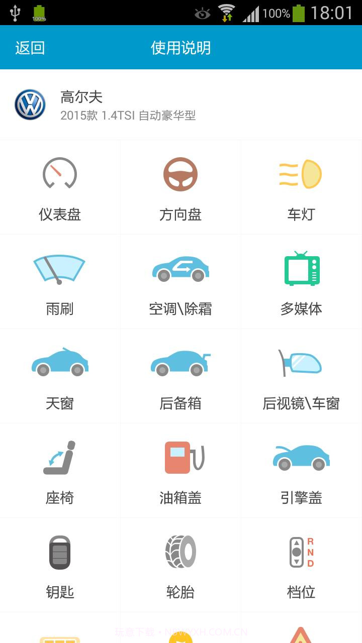 汽车说明书截图3