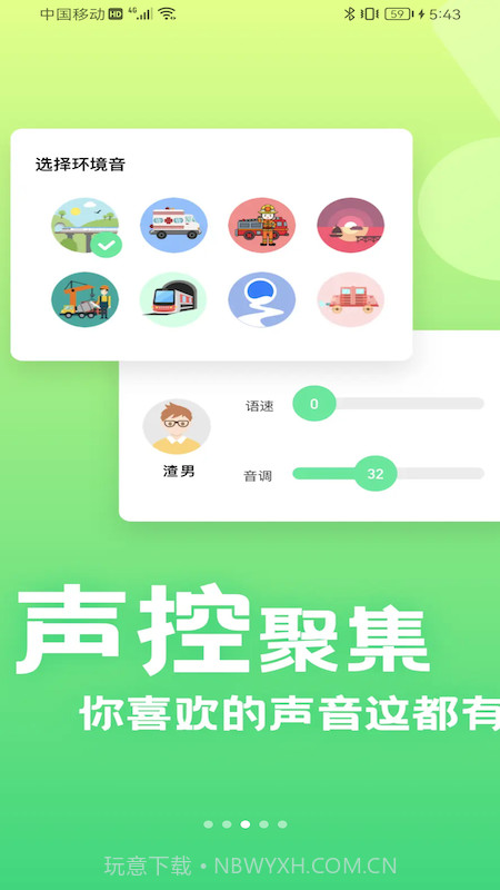 萌音变声器截图4