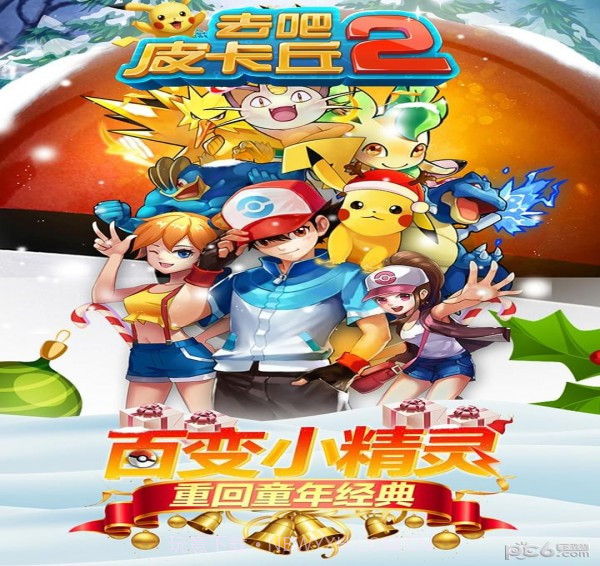 去吧皮卡丘九游版截图1