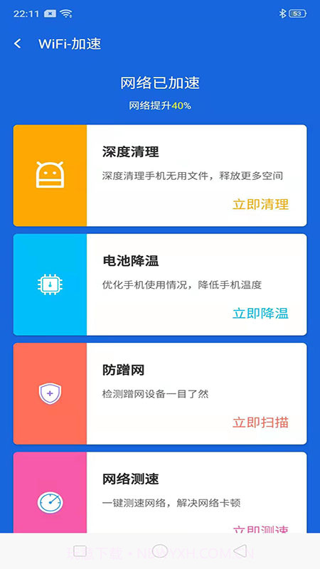 互通wifi万能助手截图3