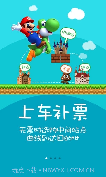 火车票达人免费版截图2 火车票达人免费版截图2