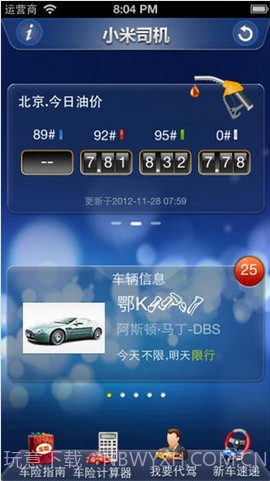 小米司机截图4 小米司机截图4