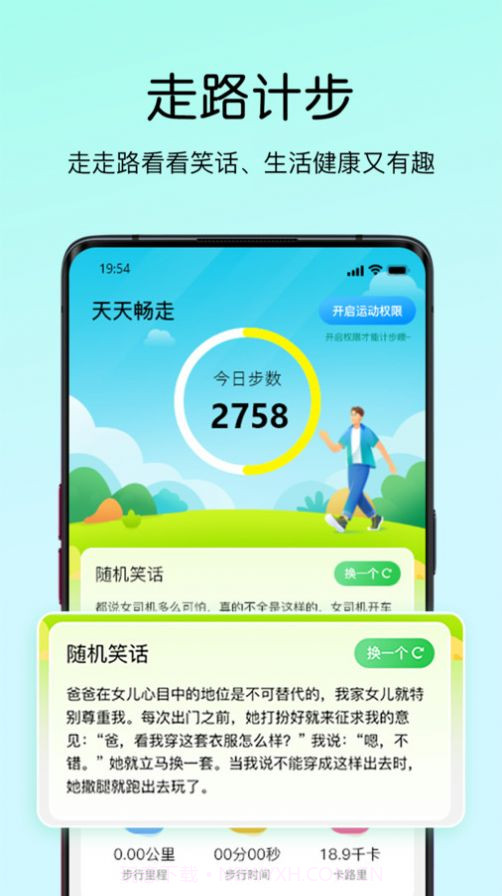 天天畅走截图3 天天畅走截图3