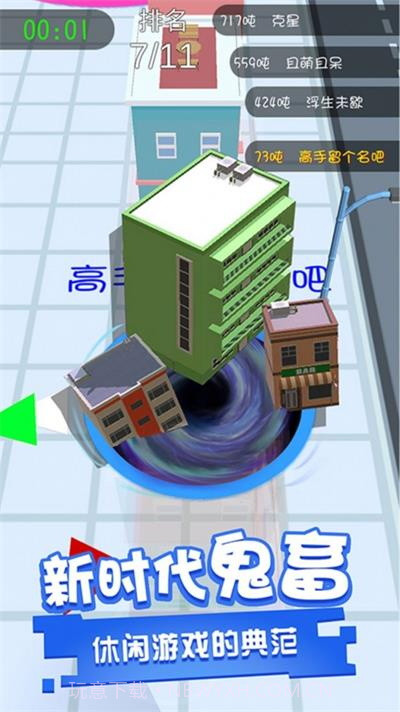 黑洞吞噬进化版截图3 黑洞吞噬进化版截图3