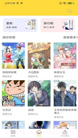 全本看漫画大全阅读官方截图2