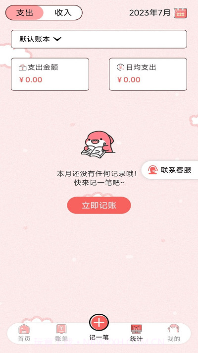 桔子记账截图3 桔子记账截图3
