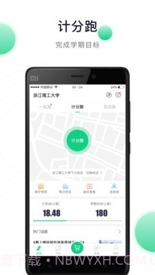 阳光健康跑截图2