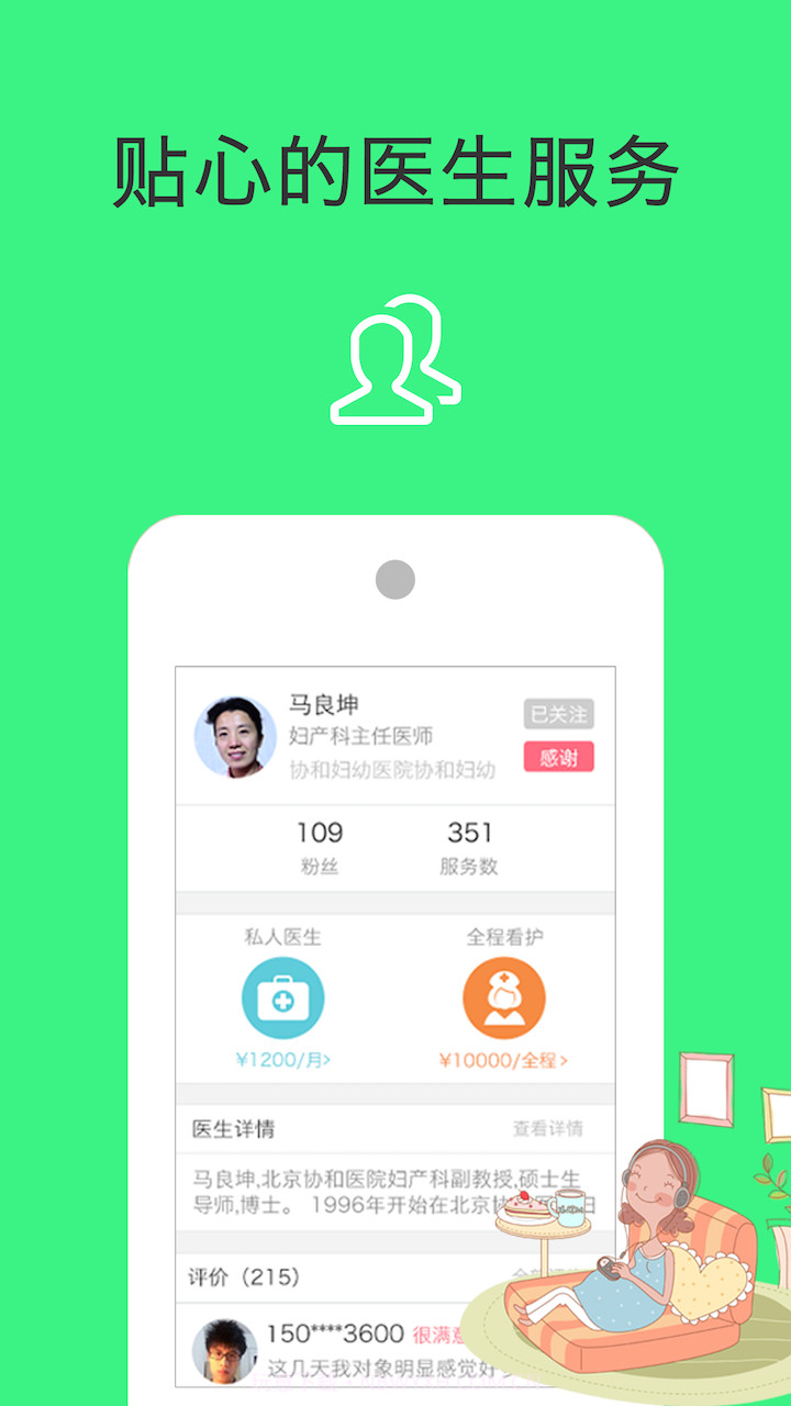 幸运妈咪截图3 幸运妈咪截图3