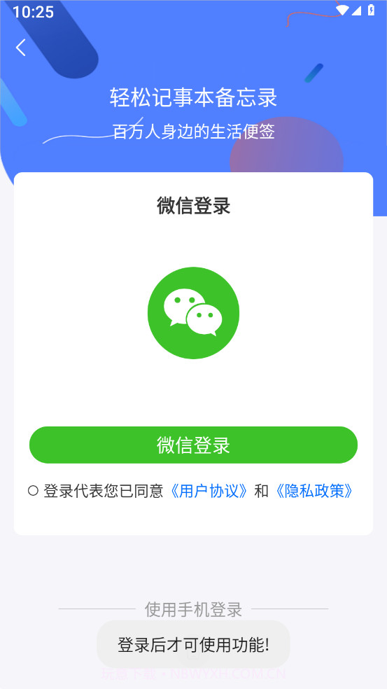 轻松记事本备忘录截图4 轻松记事本备忘录截图4