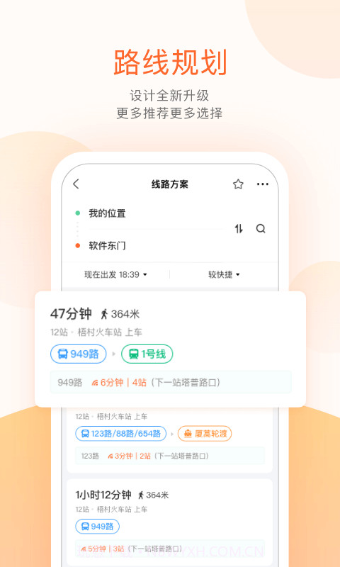 麦兜掌上公交截图5 麦兜掌上公交截图5