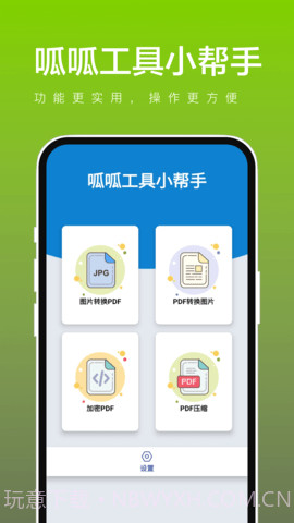 呱呱工具小帮手截图2 呱呱工具小帮手截图2