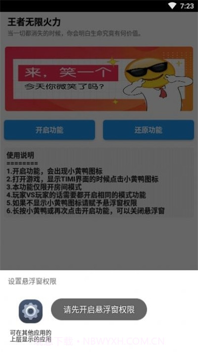 王者无限火力修改器截图2