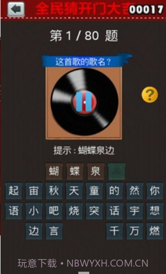 全民猜开门大吉截图2 全民猜开门大吉截图2