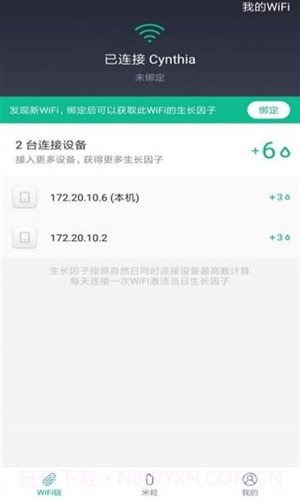 小米WiFi链截图4