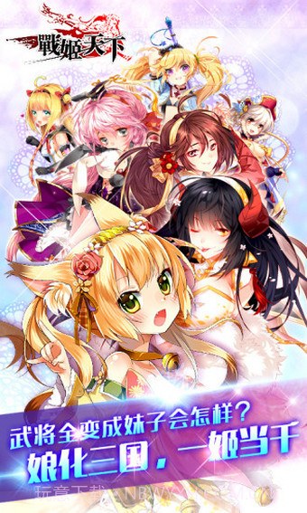 战姬天下截图5