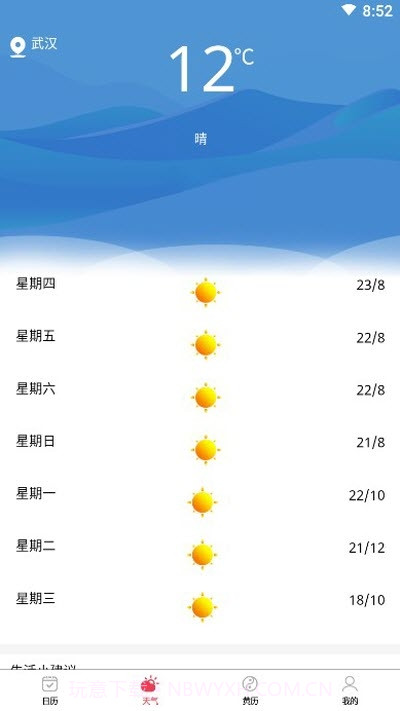 黄道万年历截图3 黄道万年历截图3