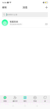 相思即时聊天截图3 相思即时聊天截图3