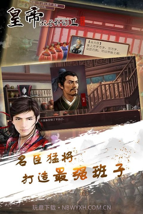 皇帝成长计划2无敌版截图2 皇帝成长计划2无敌版截图2