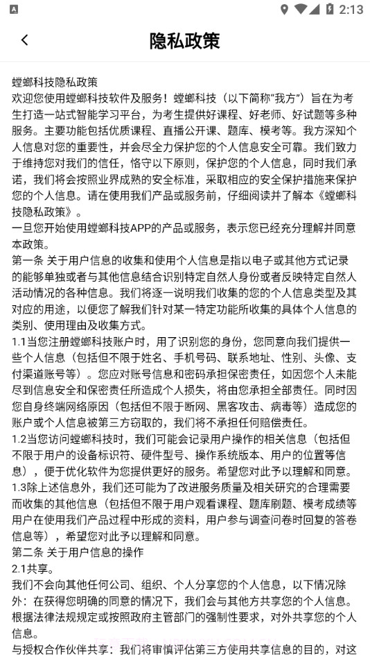 易螳螂云课堂截图3