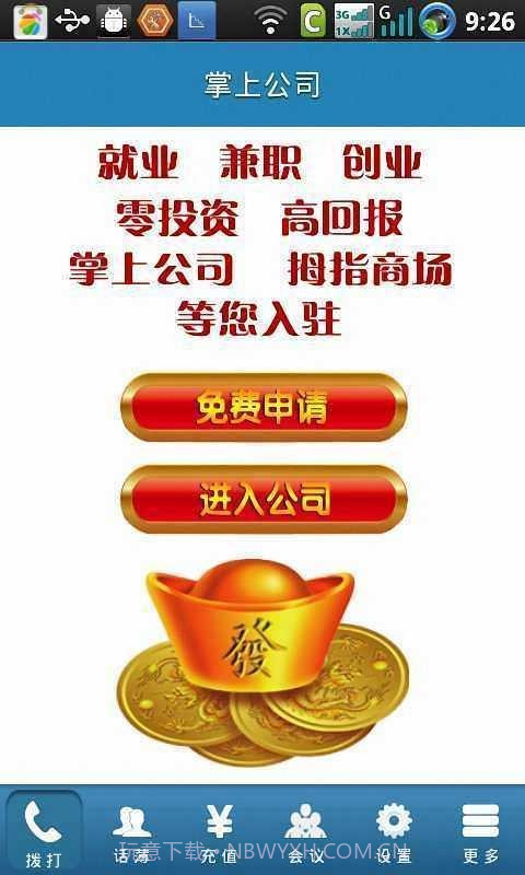 金钥匙电话截图3 金钥匙电话截图3