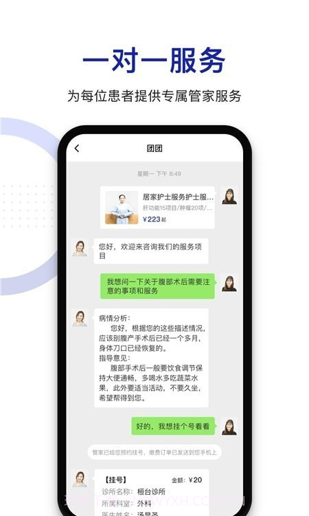 时时医生服务端截图3