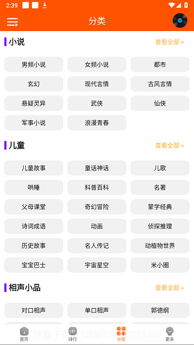 柠檬听书截图4 柠檬听书截图4