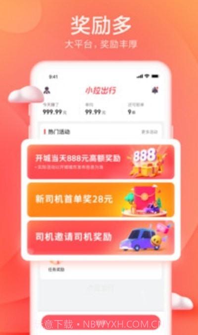 和尚出行司机截图3