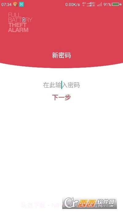 电量充满警示及盗窃警示闹铃截图3 电量充满警示及盗窃警示闹铃截图3