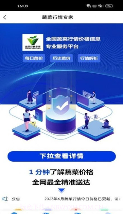 蔬菜行情专家截图3