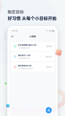 屏幕时间管理截图5 屏幕时间管理截图5