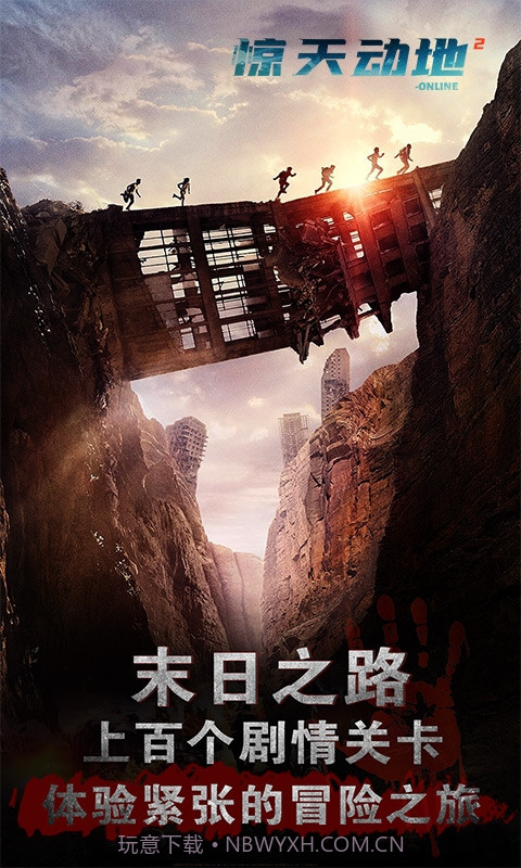 惊天动地2Online截图3 惊天动地2Online截图3