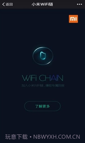 小米WiFi链截图1