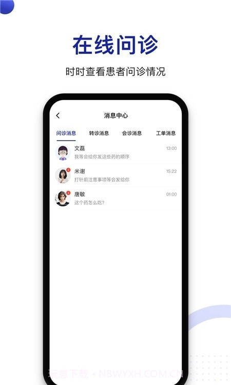 时时医生服务端截图1