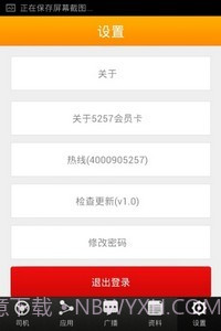 5257智能代驾(司机端)截图4 5257智能代驾(司机端)截图4