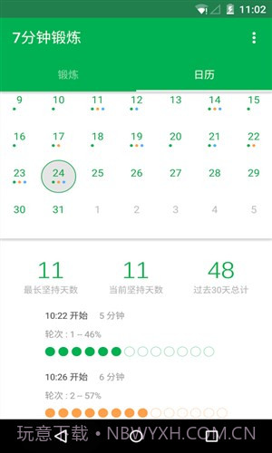 7分钟锻炼截图2 7分钟锻炼截图2