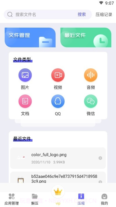 压缩文件管理器截图2 压缩文件管理器截图2