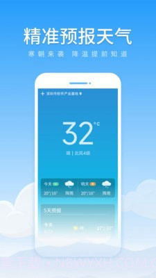 初夏天气通截图3 初夏天气通截图3