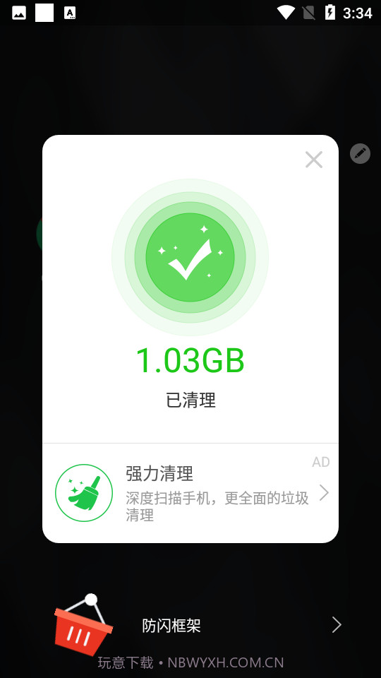 防闪框架美化包截图4 防闪框架美化包截图4