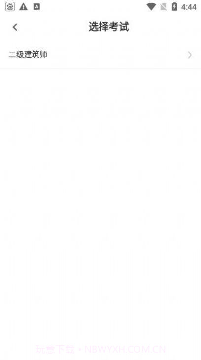 二级注册建筑师题库截图1