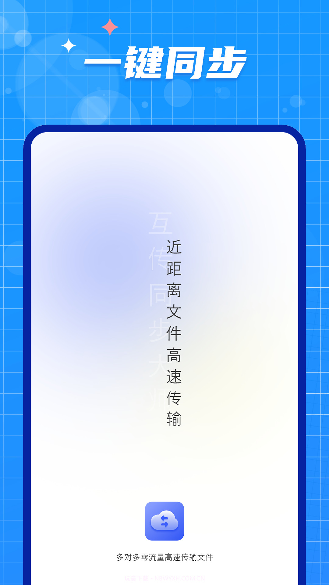 手机数据迁移大师截图1 手机数据迁移大师截图1