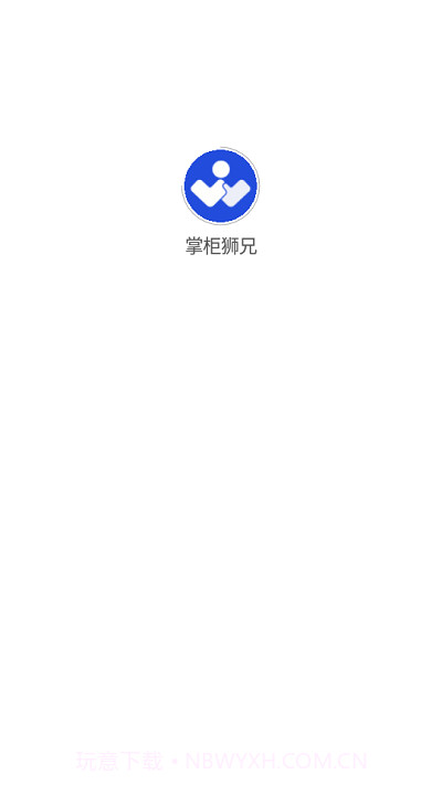 掌柜狮兄截图2 掌柜狮兄截图2