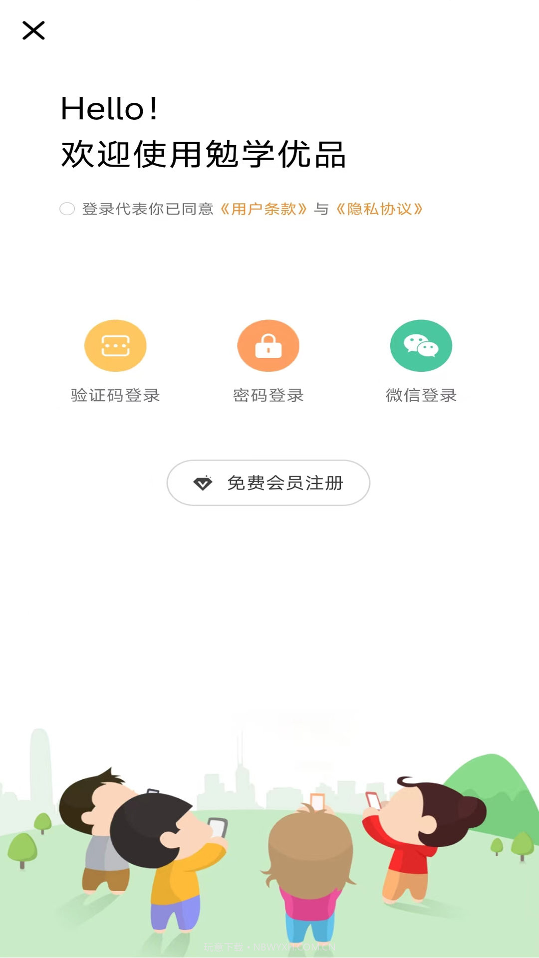 勉学优品截图2