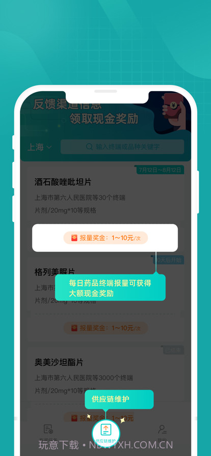 药数据截图10 药数据截图10