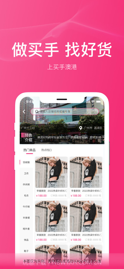 买手澳港截图2 买手澳港截图2