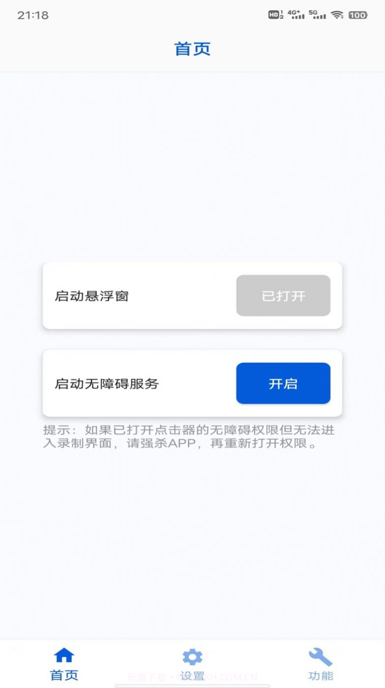 香蕉自动点击器截图2 香蕉自动点击器截图2