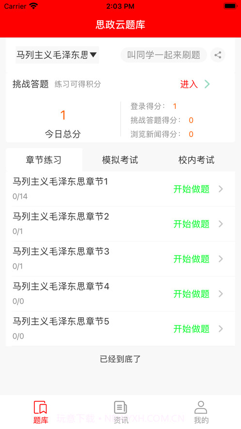 思政云截图4 思政云截图4