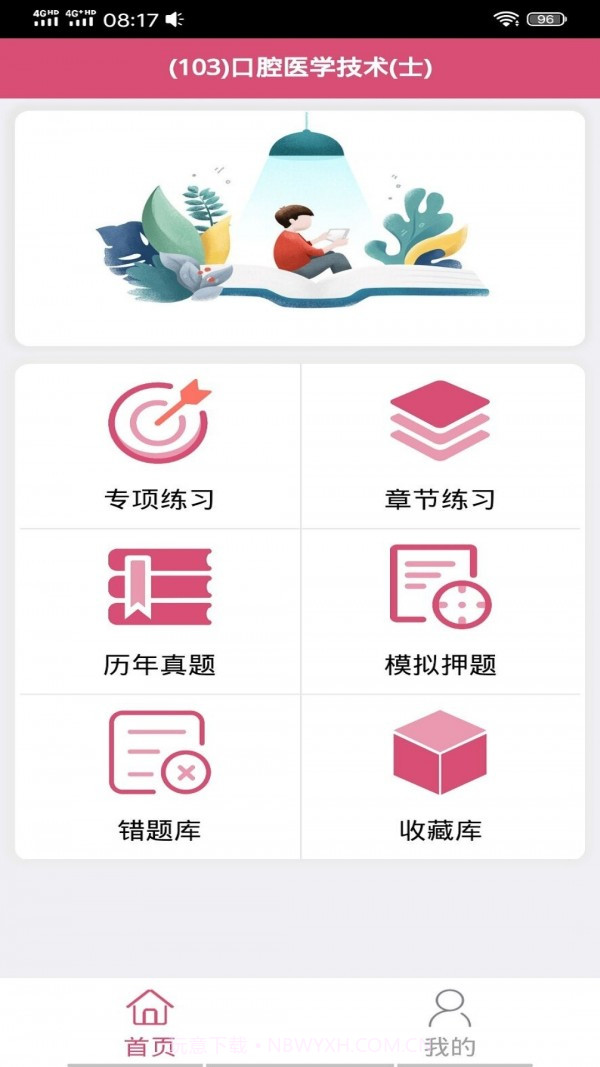 口腔医学技术士截图3 口腔医学技术士截图3
