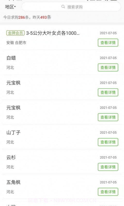 597苗木网截图4 597苗木网截图4