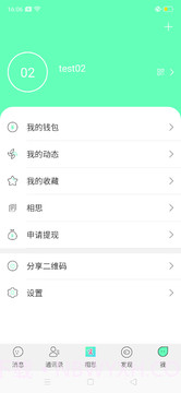 相思即时聊天截图2 相思即时聊天截图2